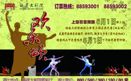 上海芭蕾舞团欢乐颂舞蹈芭蕾铁架喷绘图片