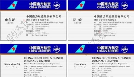 中国南方航空名片图片