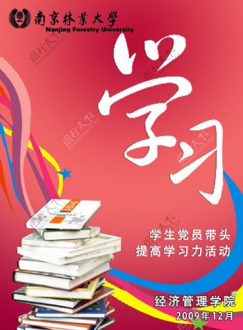 高校党日活动学习力封面图片