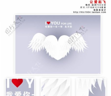 让爱起飞情人节素材桌面壁纸分层源文件鸡心爱心翅膀图片