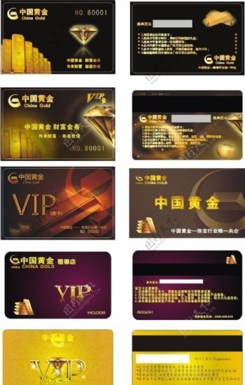 中国黄金VIP会员卡名片图片