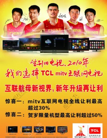TCL互联航母新视界图片