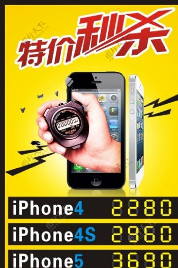 iphone特价秒图片