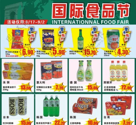 国际食品节海报图片