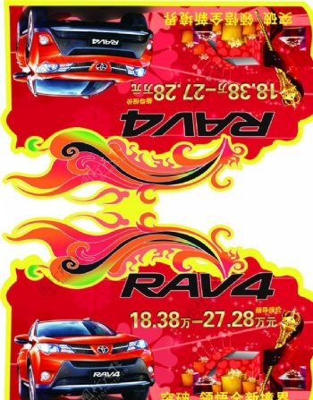 丰田RAV4车顶牌图片