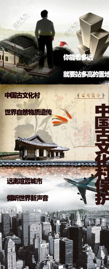 中国古村文化海报图片