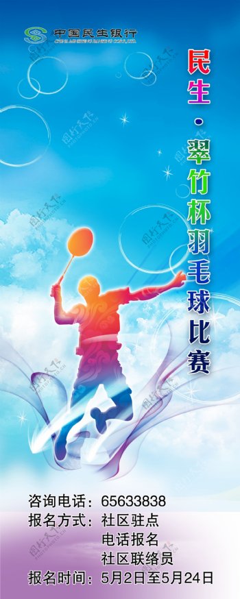 民生银行羽毛球赛图片