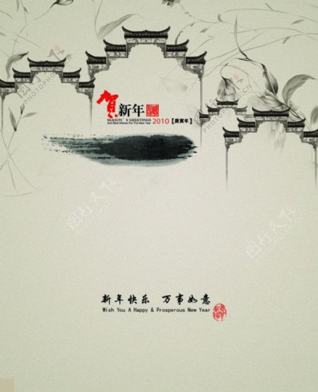 保险公司新年贺卡2010春节水墨中国风祝贺古典传统节日素材PSD分层素材图片