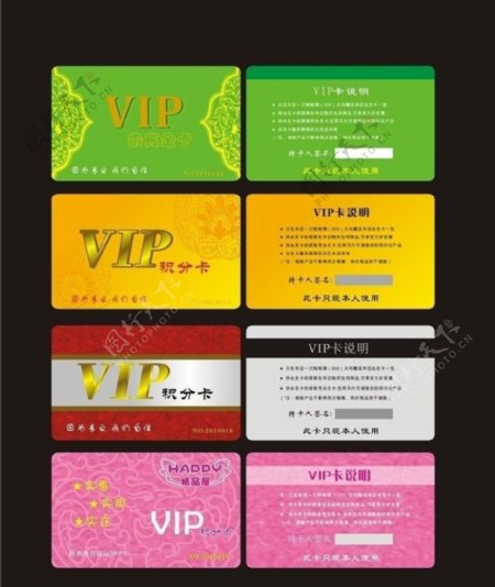VIP贵宾会员卡图片