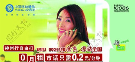 中国移动神州行自由打女性打电话图片