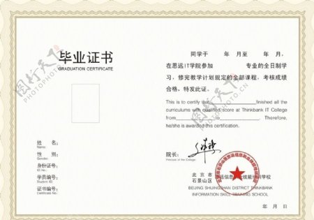 思远IT学院北京石景山校区毕业证书图片
