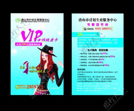 女性健康VIP卡图片