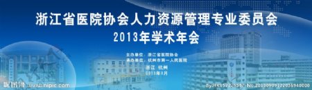 医院学术年会海报图片