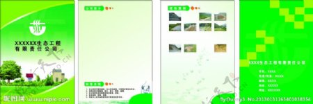 生态工程画册图片