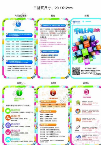 中国移动手机上网宝典图片