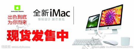 全新iMac电脑海报图片