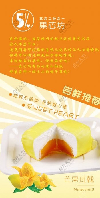 芒果班戟甜品海报图片