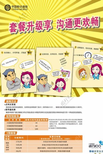 中国移动集团短号短信包海报图片