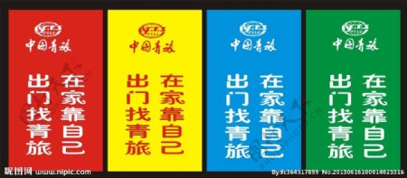 中国青旅彩旗图片