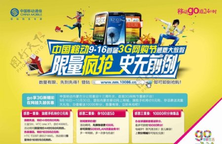 中国移动3G网购节图片