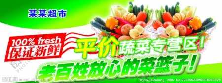 平价蔬菜专营区海报图片