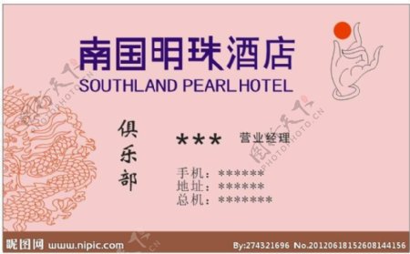 南国明珠酒店图片