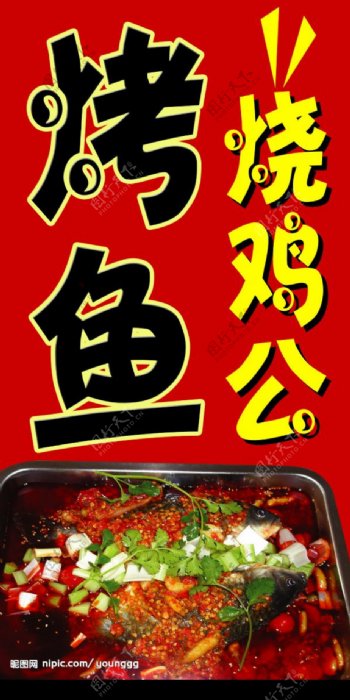 重庆川菜烤鱼图片