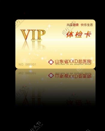 VIP卡体检卡图片