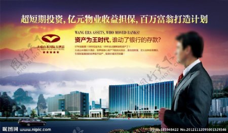 大成国际大酒店房地产广告单页图片