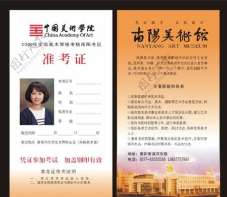 准考证中国美术学院南阳美术馆图片