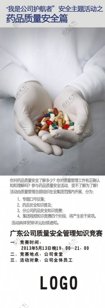 药品质量安全海报图片
