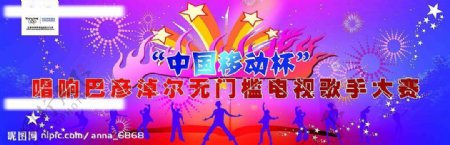 中国移动杯歌手大赛图片