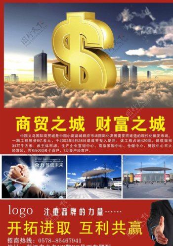 金融财富商贸城海报图片