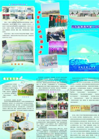 青岛第二中学校园宣传三折页图片