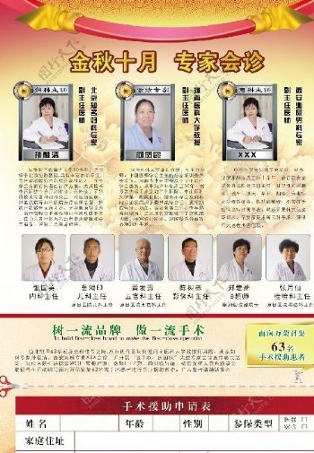 医院国庆广告图片