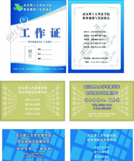 武汉理工大学工作证卡片图片