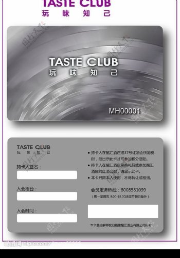 tasteclub玩味知己卡图片