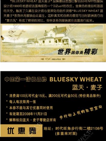 蓝天183麦子优惠券图片