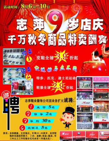 志萍报纸广告图图片