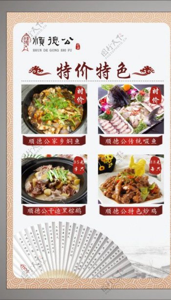 中国风餐饮设计展板图片