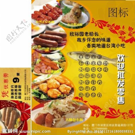 零售批发台湾香肠图片