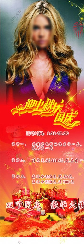 中秋国庆海报设计图片