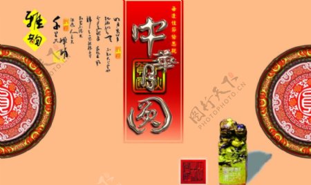中华印章古文化气息月饼包装图片