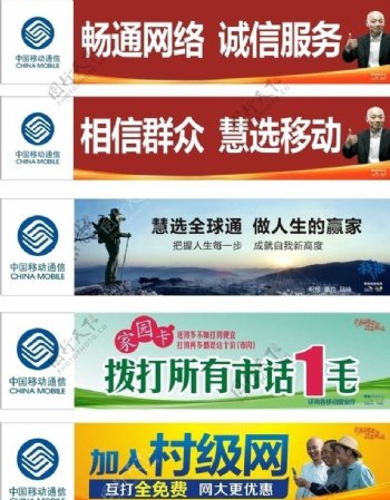 中国移动2012户外广告新版图片