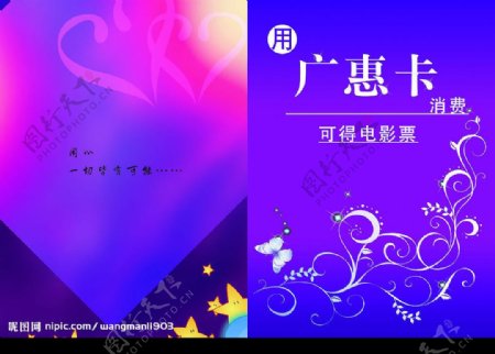 广惠卡封面图片