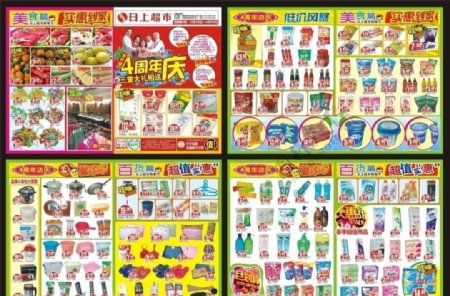 超市周年店庆海报图片