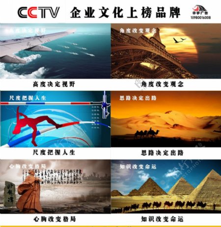企业文化CCTV上榜品牌图片