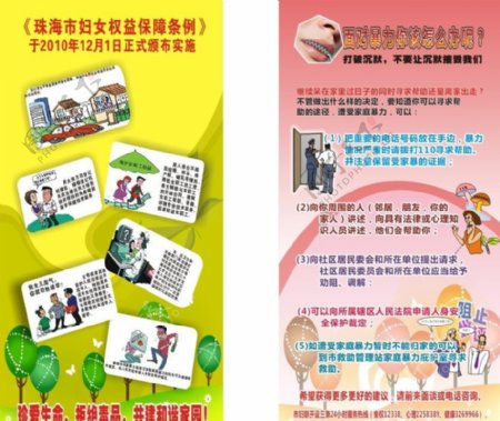 珠海市妇女权益保障条例海报图片