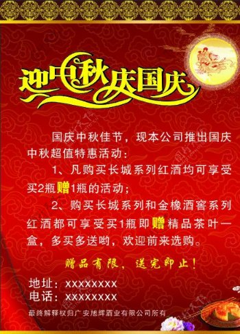 红酒中秋国庆活动海报图片