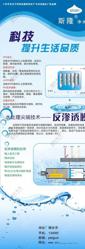 斯隆纯水机X展架易拉宝2图片